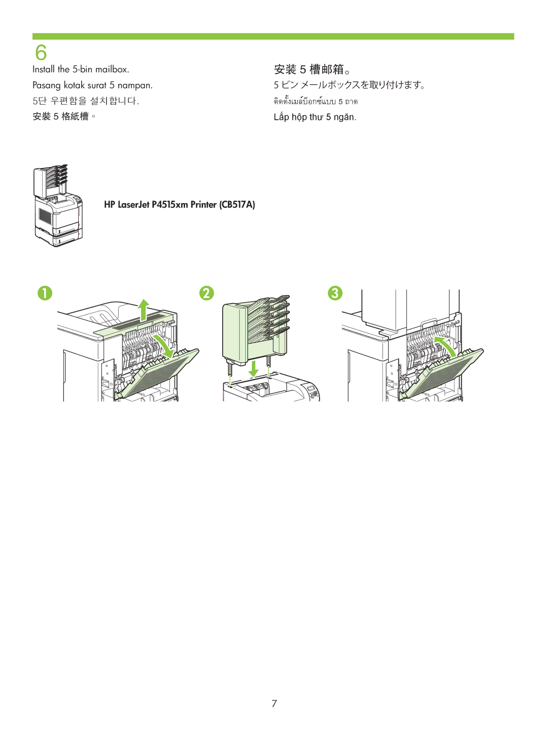 HP P4510, P4010 manual 安装 5 槽邮箱。, ติดตั้งเมลบ็อกซ์ แบบ์ 5 ถาด 