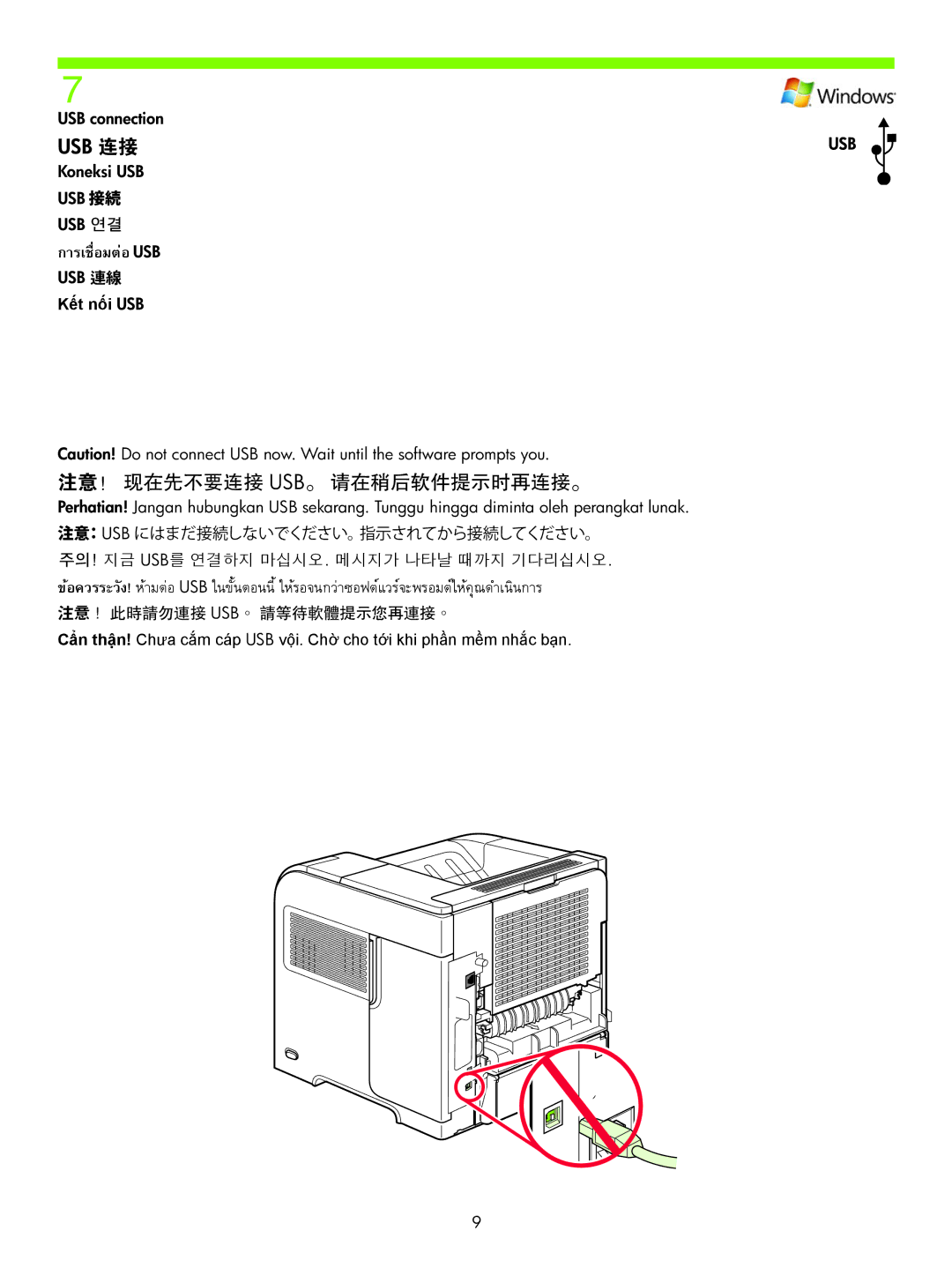 HP P4510, P4010 manual 注意！ 现在先不要连接 Usb。 请在稍后软件提示时再连接。, 注意！ 此時請勿連接 Usb。 請等待軟體提示您再連接。 