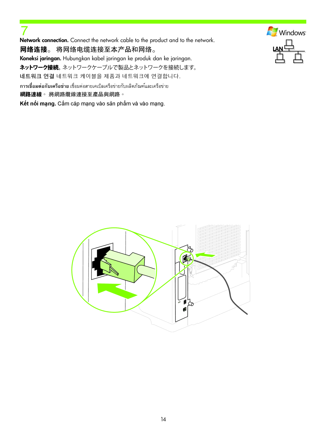 HP P4010, P4510 manual 网络连接。 将网络电缆连接至本产品和网络。, 網路連線。 將網路纜線連接至產品與網路。 