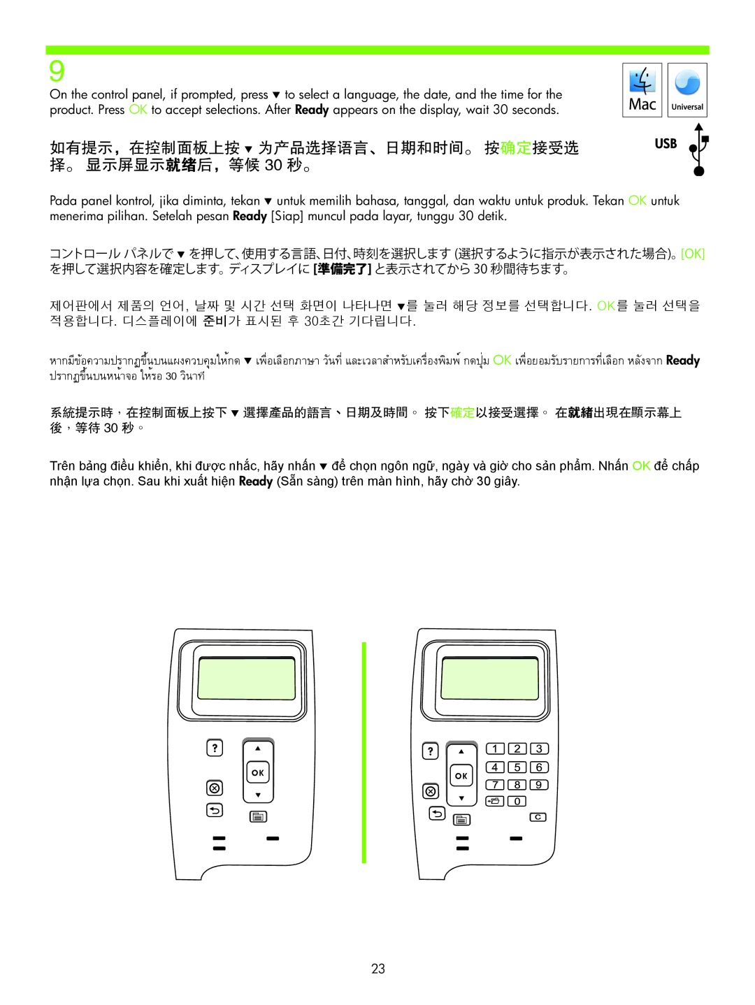 HP P4510, P4010 manual 如有提示，在控制面板上按 为产品选择语言、日期和时间。 按确定接受选 择。 显示屏显示就绪后，等候 30 秒。 