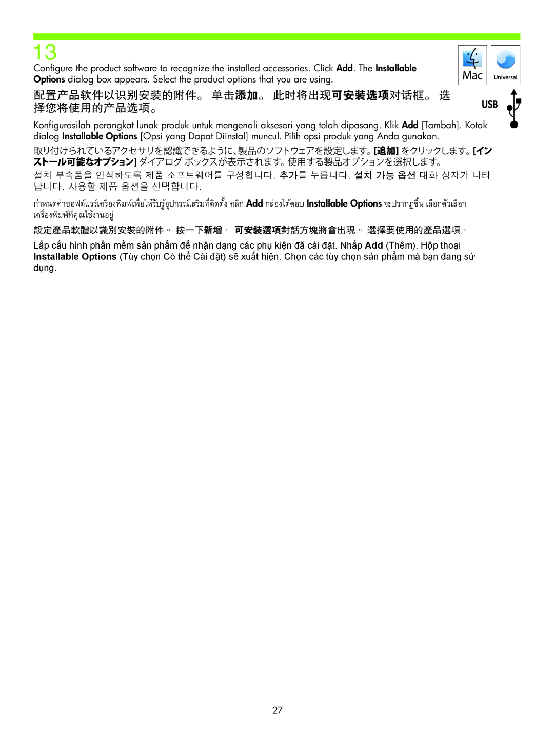 HP P4510, P4010 manual 配置产品软件以识别安装的附件。 单击添加。 此时将出现可安装选项对话框。 选 择您将使用的产品选项。, เครื่องพิมพที่คุณใช์ งานอยู้ ่ 