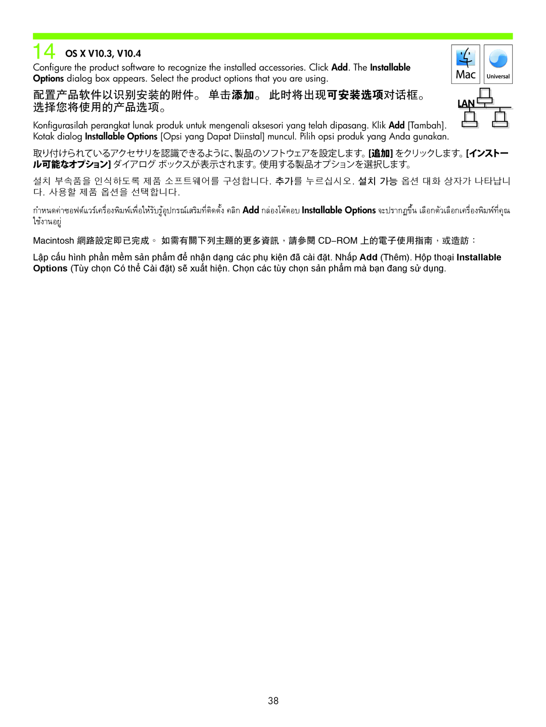 HP P4010, P4510 manual 配置产品软件以识别安装的附件。 单击添加。 此时将出现可安装选项对话框。 选择您将使用的产品选项。, ใชงานอยู้ ่ 