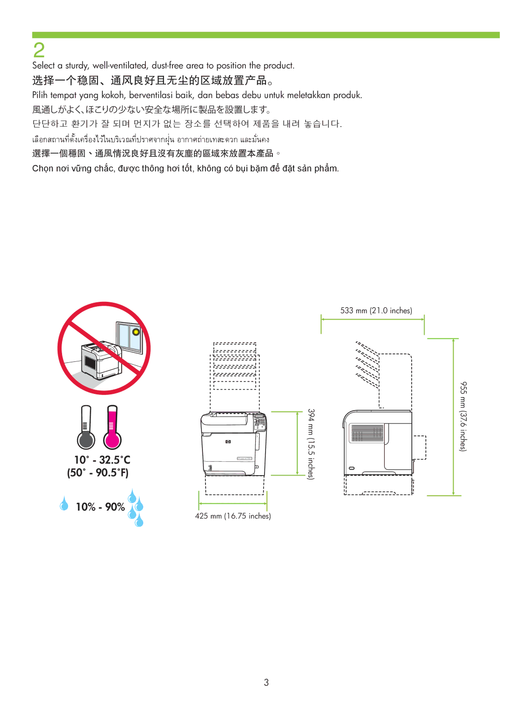 HP P4510, P4010 manual 选择一个稳固、通风良好且无尘的区域放置产品。, 選擇一個穩固、通風情況良好且沒有灰塵的區域來放置本產品。 