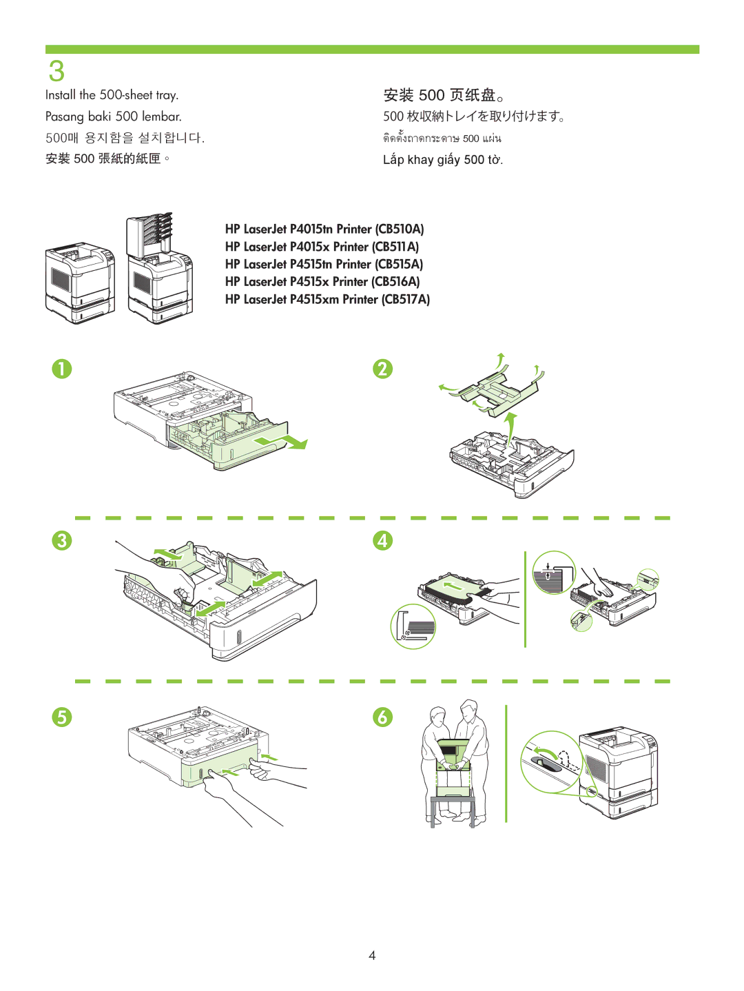 HP P4010, P4510 manual 安装 500 页纸盘。, ติดตั้งถาดกระดาษ 500น่แผ 