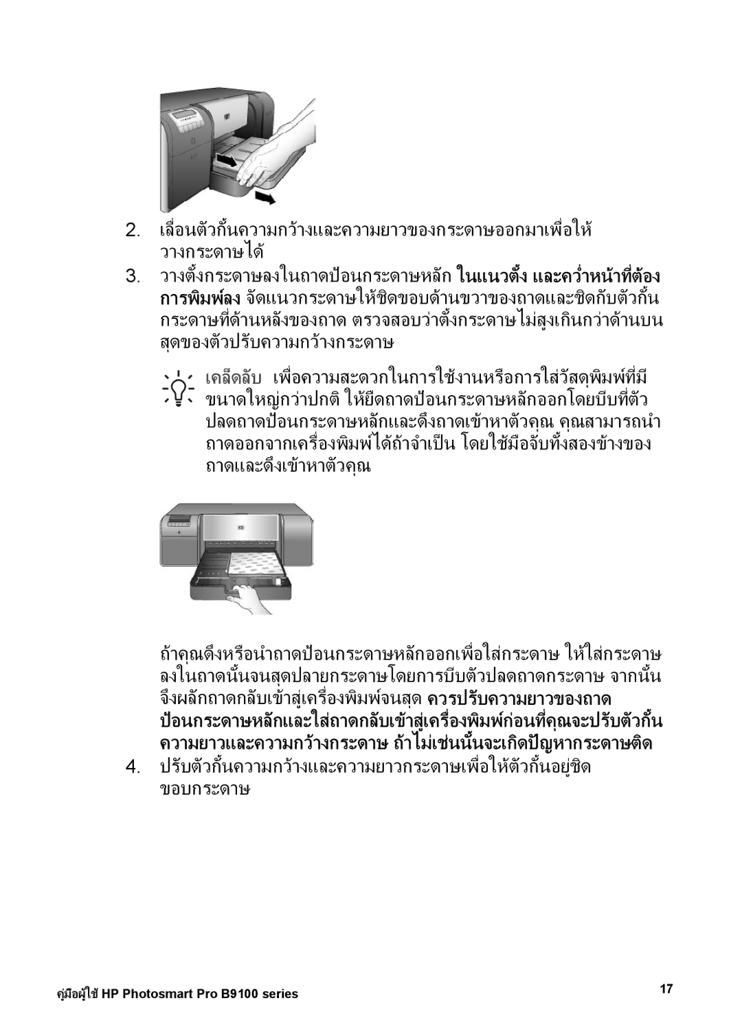 HP Photo B9100 manual คูมือผูใชHP Photosmart Pro B9100 series 