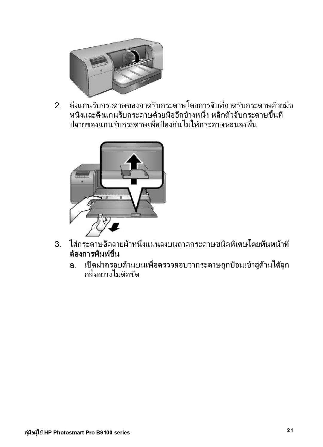 HP Photo B9100 manual คูมือผูใชHP Photosmart Pro B9100 series 