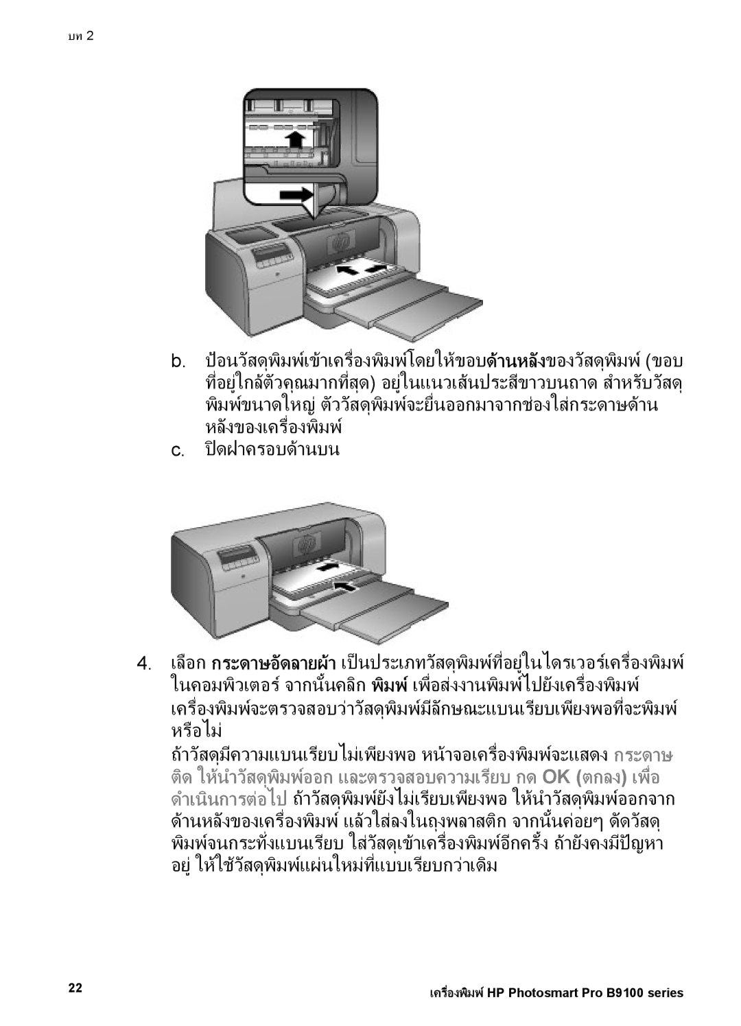 HP Photo B9100 manual ดฝาครอบดานบน 