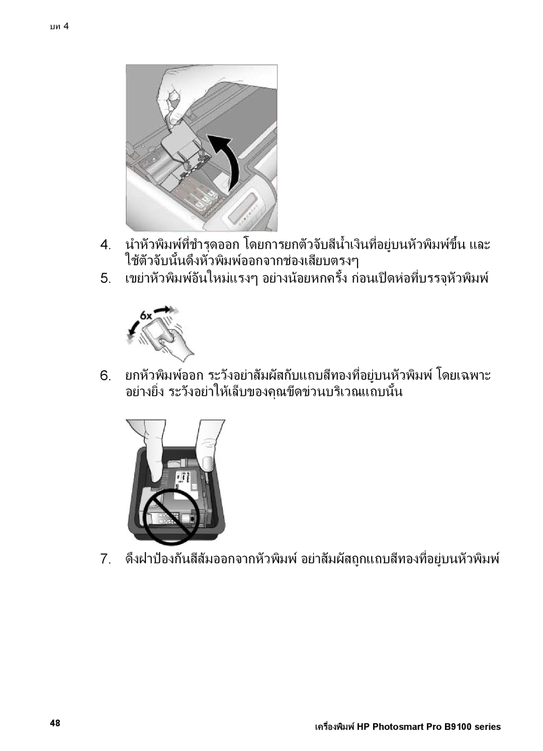 HP Photo B9100 manual เครื่องพิมพHP Photosmart Pro B9100 series 