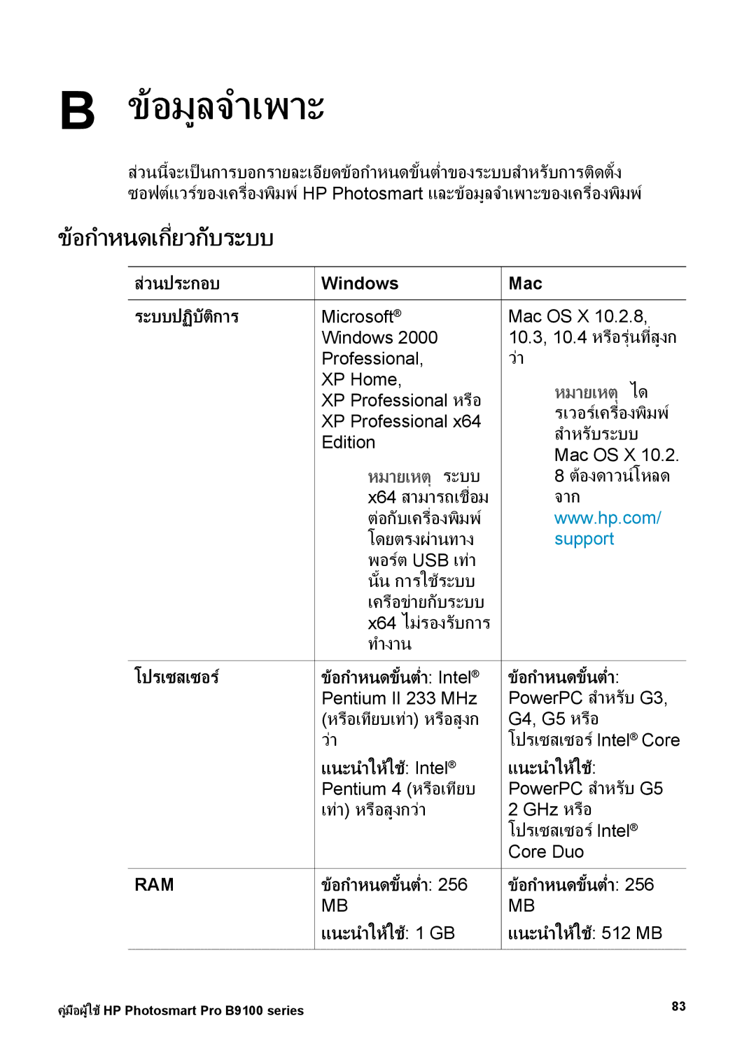 HP Photo B9100 manual วนประกอบ Windows Mac ระบบปฏิบัติการ, โปรเซสเซอร อกําหนดขั้นต่ํา Intel, แนะนําใหใช Intel 