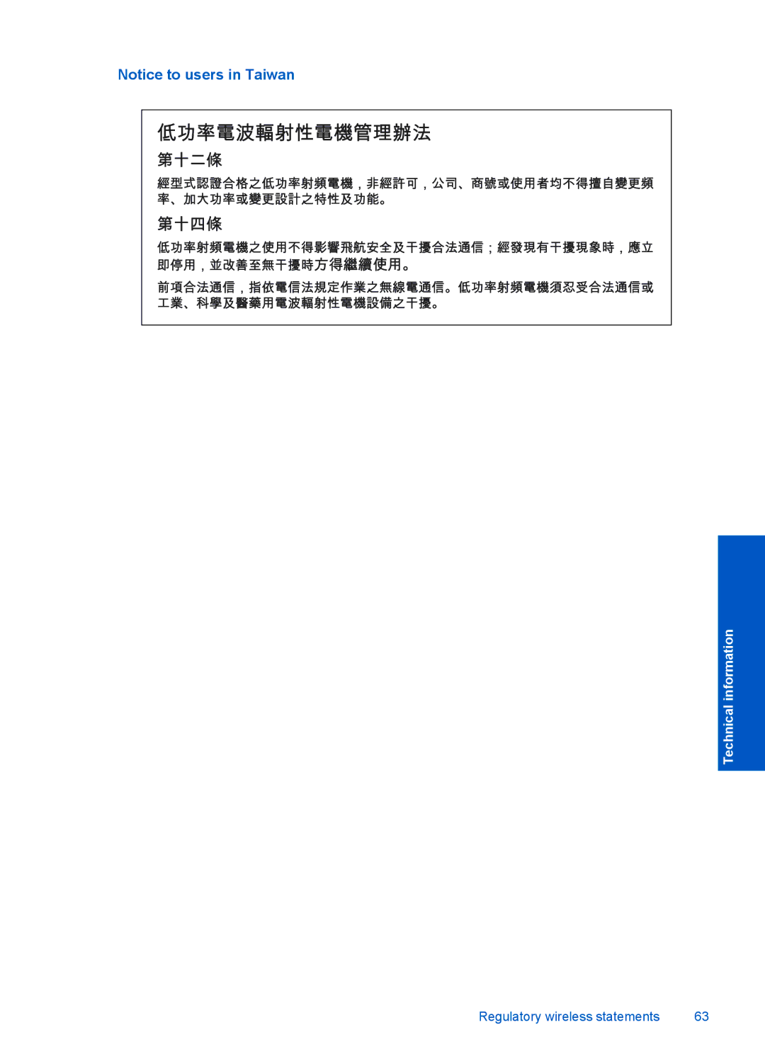 HP Plus - B210a, Plus - B210e, Plus - B210b manual Technical information 