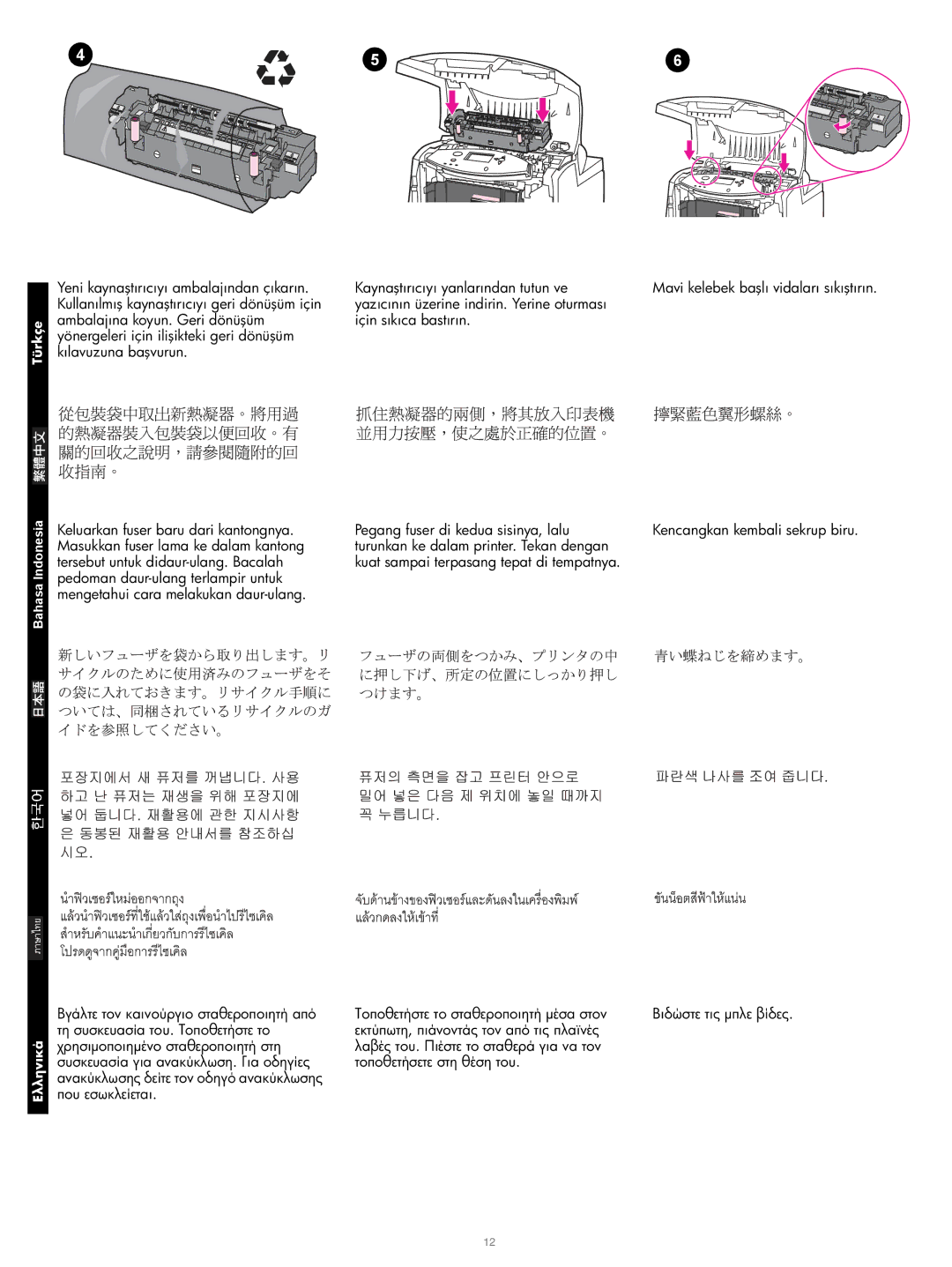 HP Q3675A Image Transfer Kit, Q3676A 110V Image Fuser Kit, Q3677A 220V Image Fuser Kit Kaynaştırıcıyı yanlarından tutun ve 