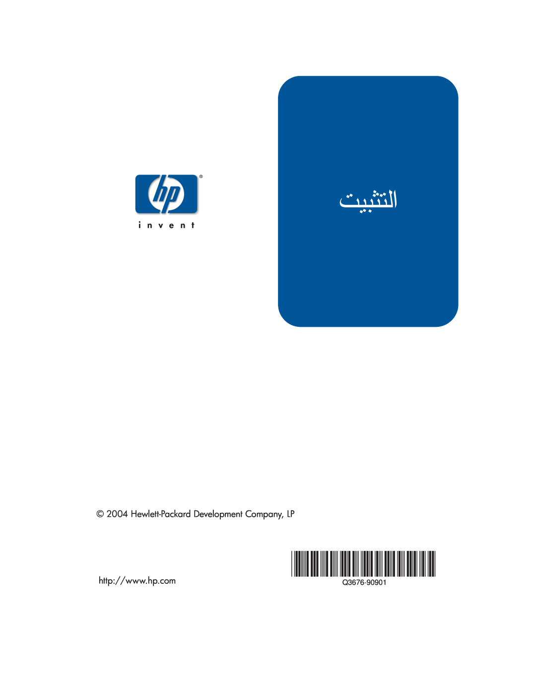 HP Q3675A Image Transfer Kit, Q3676A 110V Image Fuser Kit Q3676-90901 Q3676-90901, Hewlett-Packard Development Company, LP 