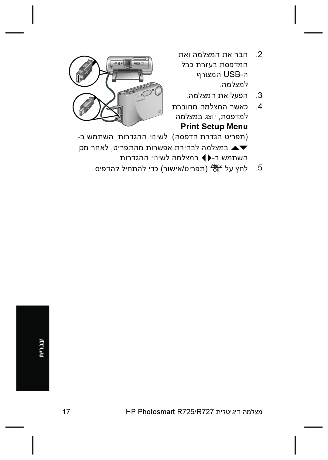 HP R727, R725 manual Print Setup Menu 