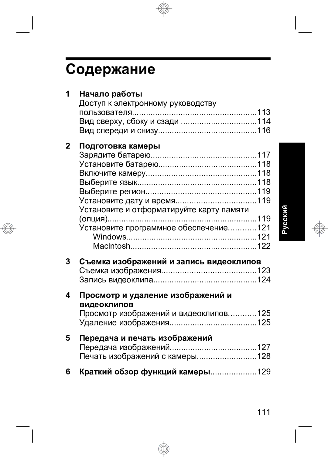 HP R740 manual Содержание 