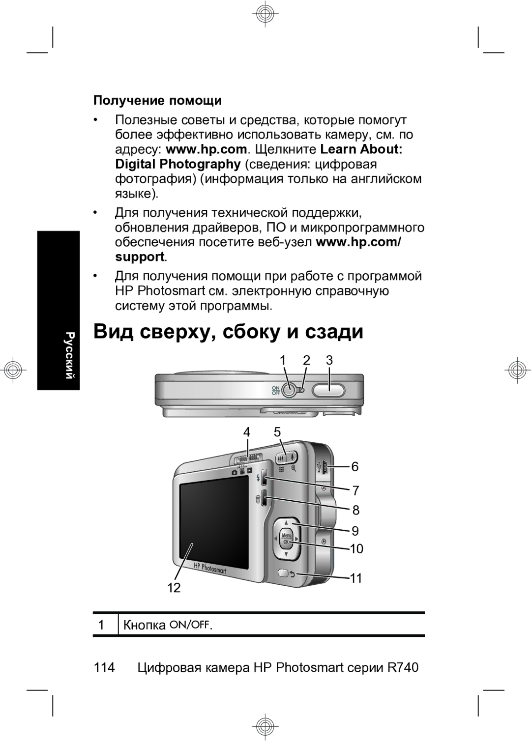 HP R740 manual Вид сверху, сбоку и сзади 