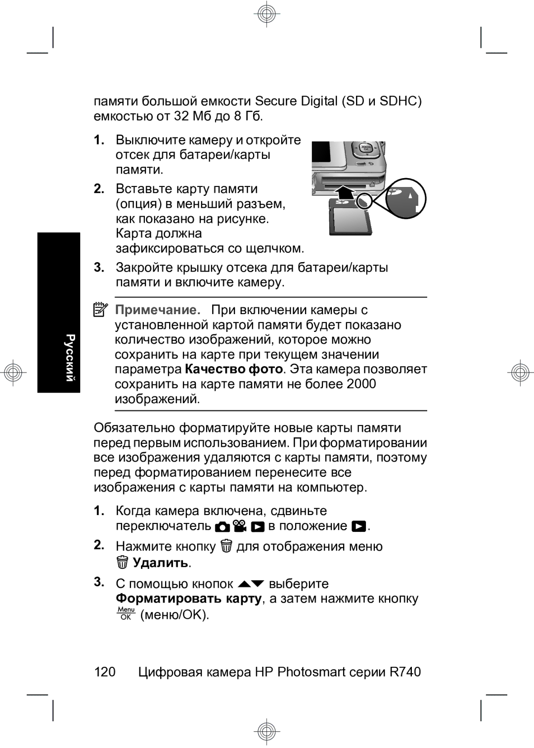 HP R740 manual Удалить 