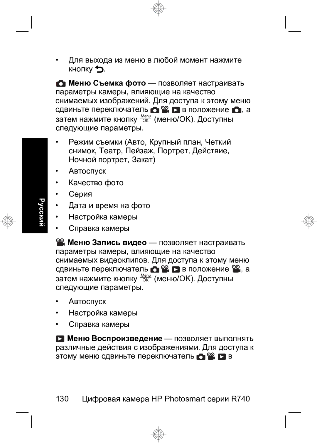 HP R740 manual Для выхода из меню в любой момент нажмите кнопку 