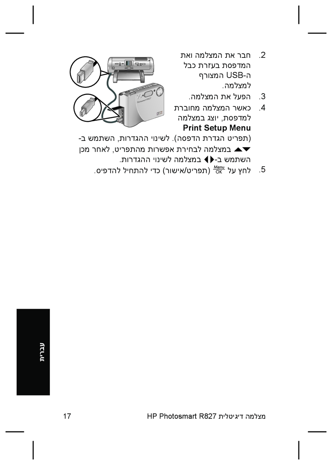 HP R827 manual Print Setup Menu 