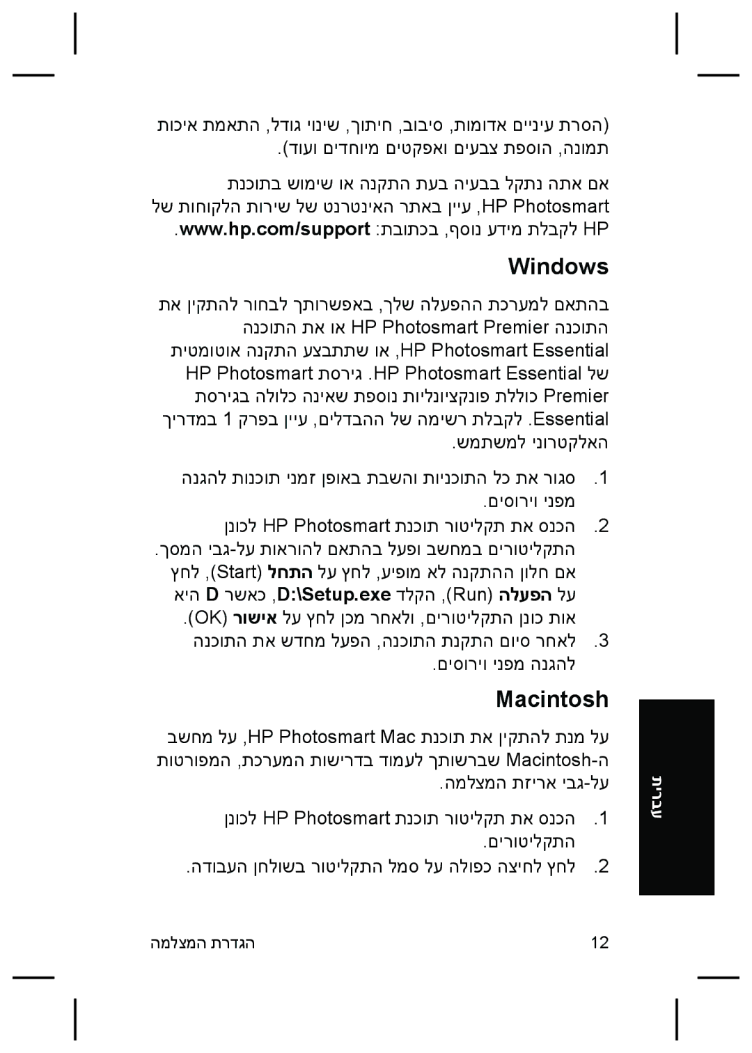 HP R827 manual ךסמה יבג-לע תוארוהל םאתהב לעפו בשחמב םירוטילקתה 