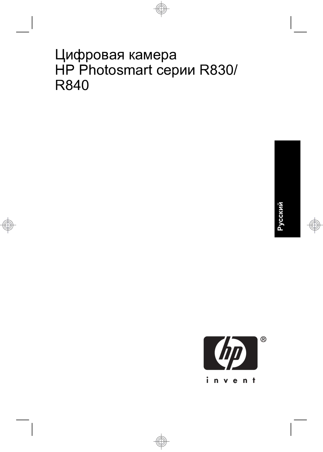 HP R847 manual Цифровая камера HP Photosmart серии R830/ R840 