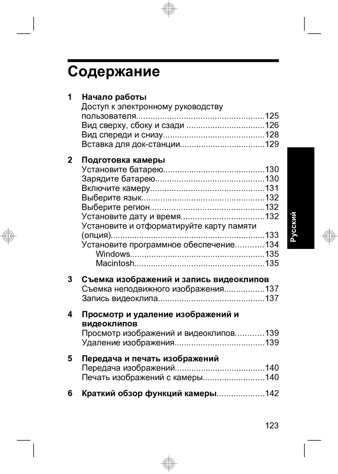 HP R847 manual Содержание 