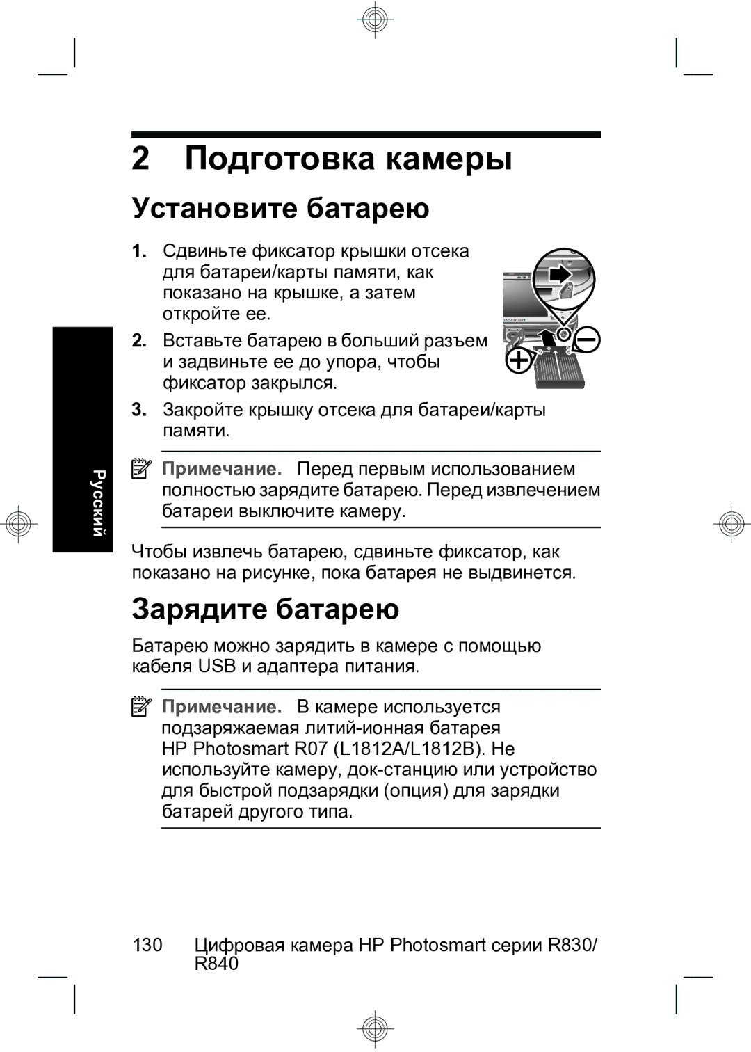 HP R847 manual Подготовка камеры, Установите батарею, Зарядите батарею 