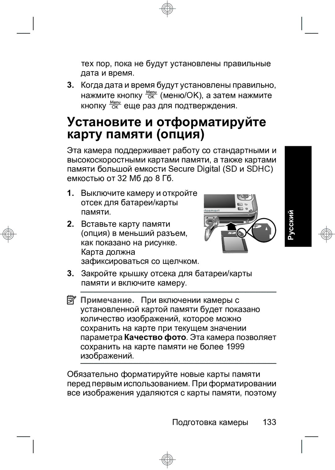 HP R847 manual Установите и отформатируйте карту памяти опция, Тех пор, пока не будут установлены правильные дата и время 