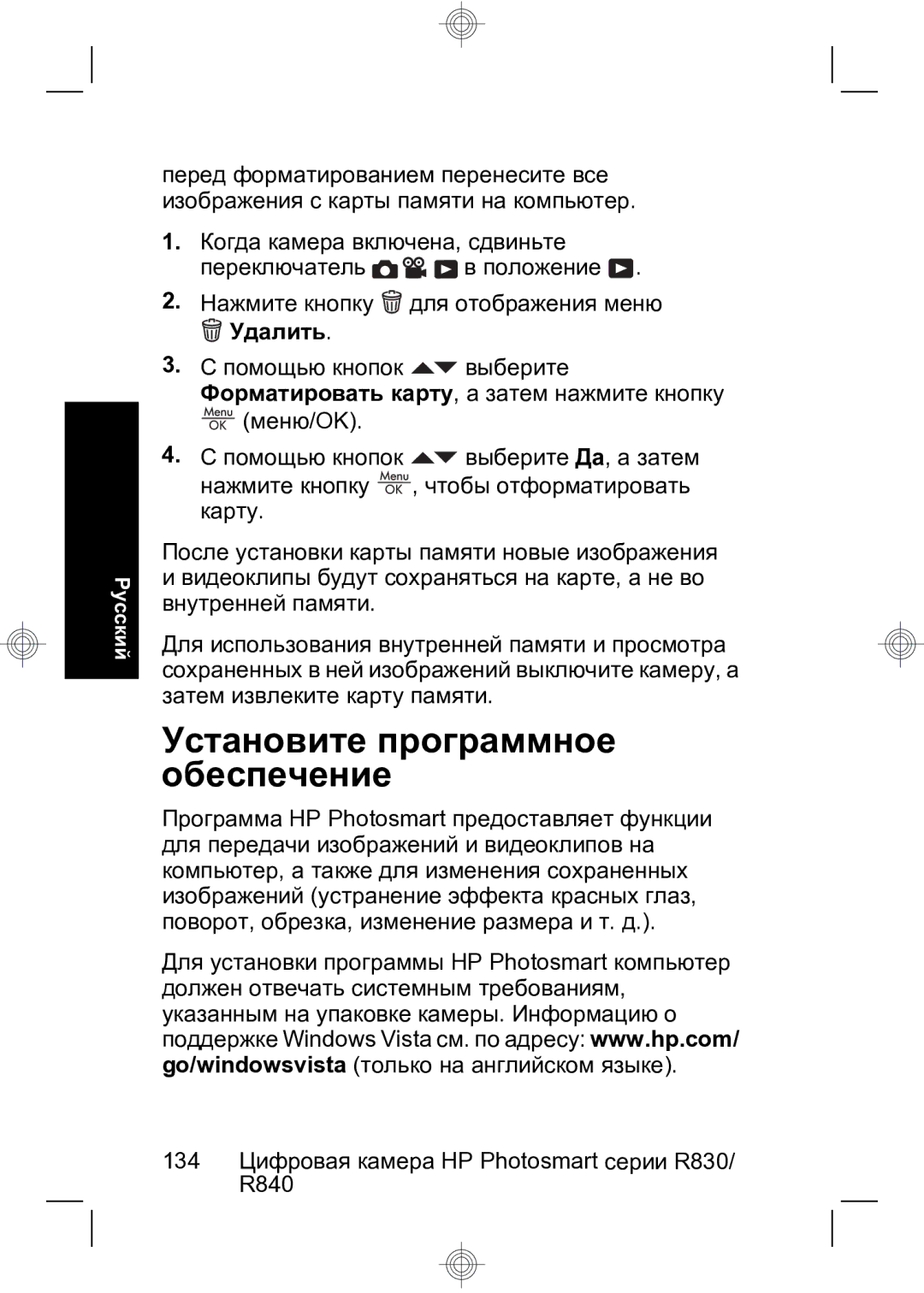 HP R847 manual Установите программное обеспечение, Удалить, 134 Цифровая камера HP Photosmart серии R830/ R840 