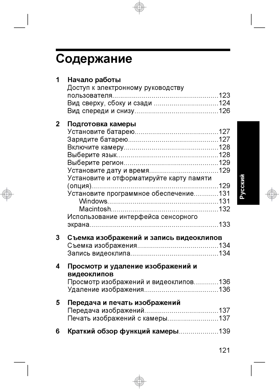 HP R937 manual Содержание 