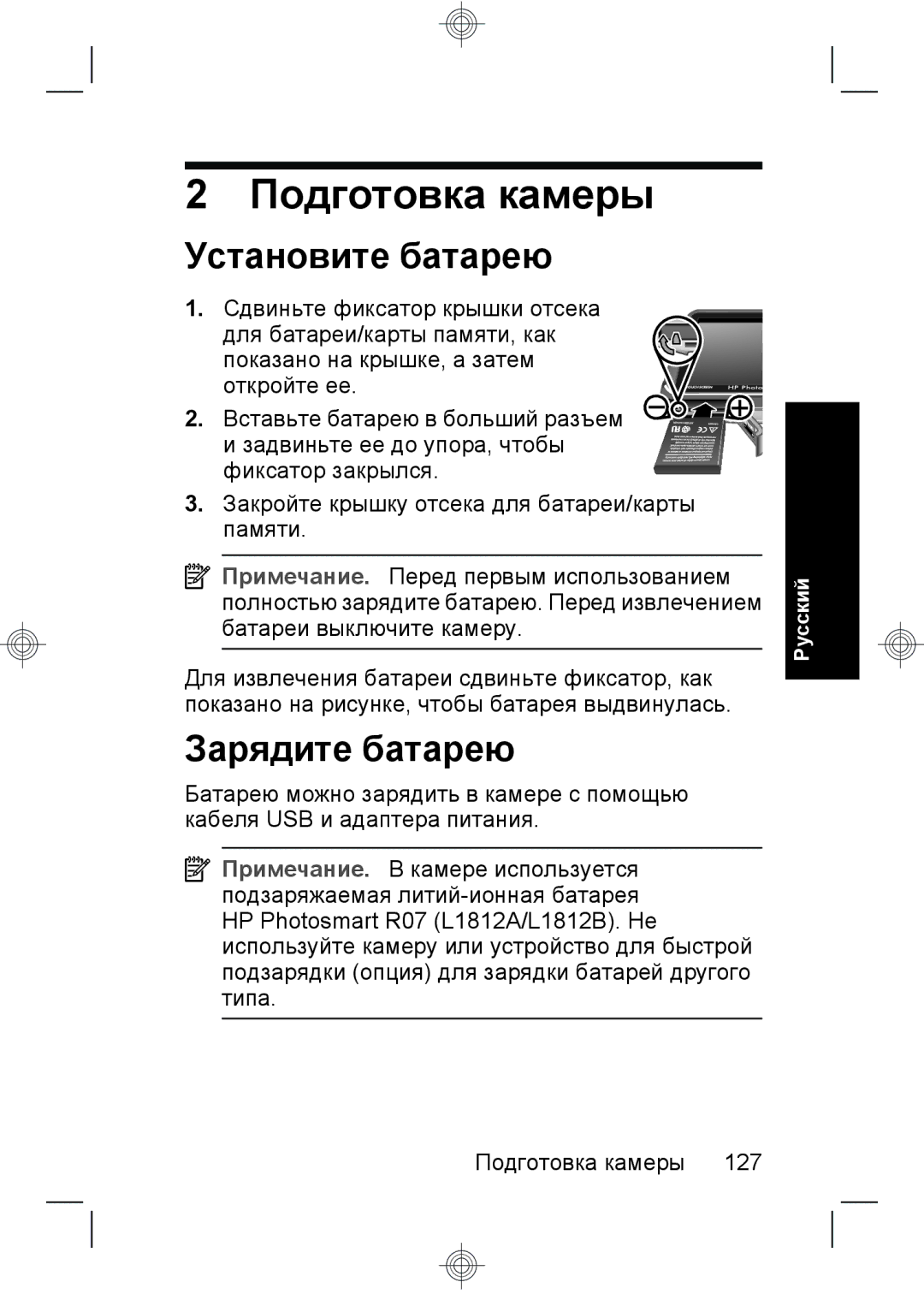 HP R937 manual Подготовка камеры, Установите батарею, Зарядите батарею 