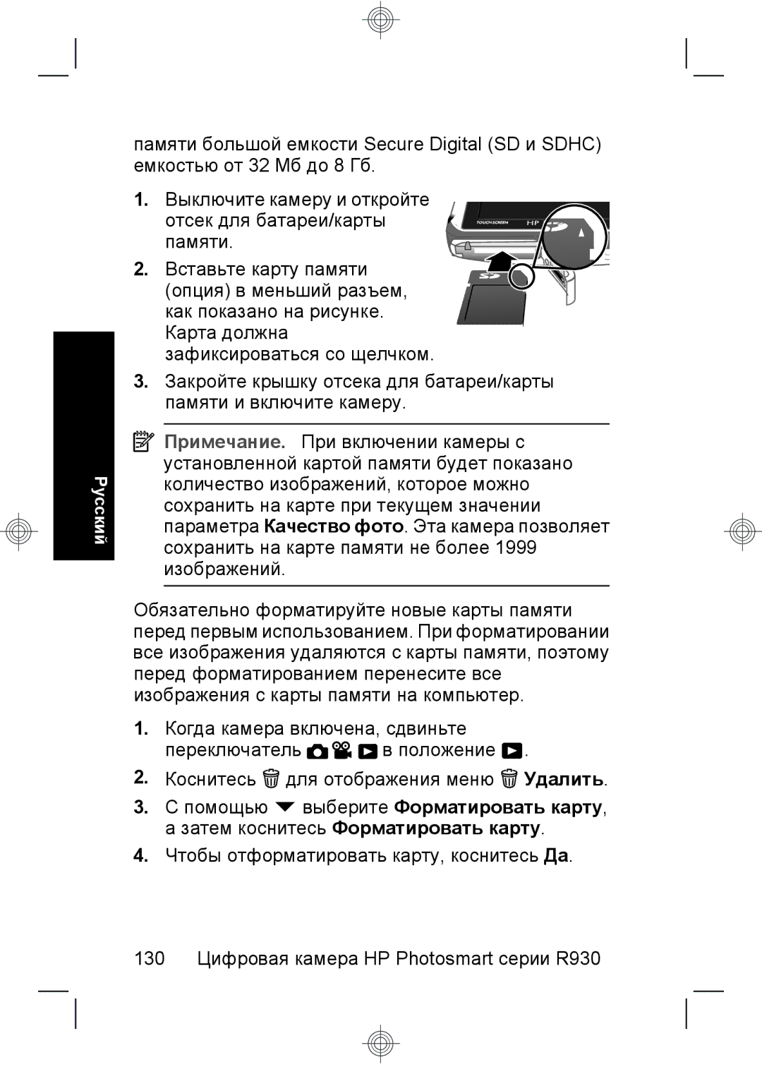 HP R937 manual Русский 