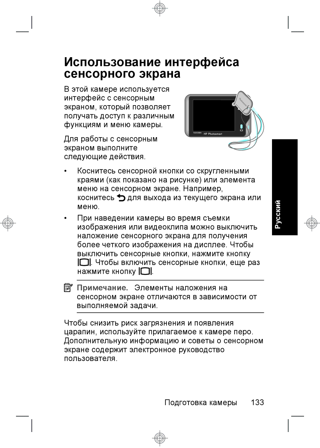 HP R937 manual Использование интерфейса сенсорного экрана 