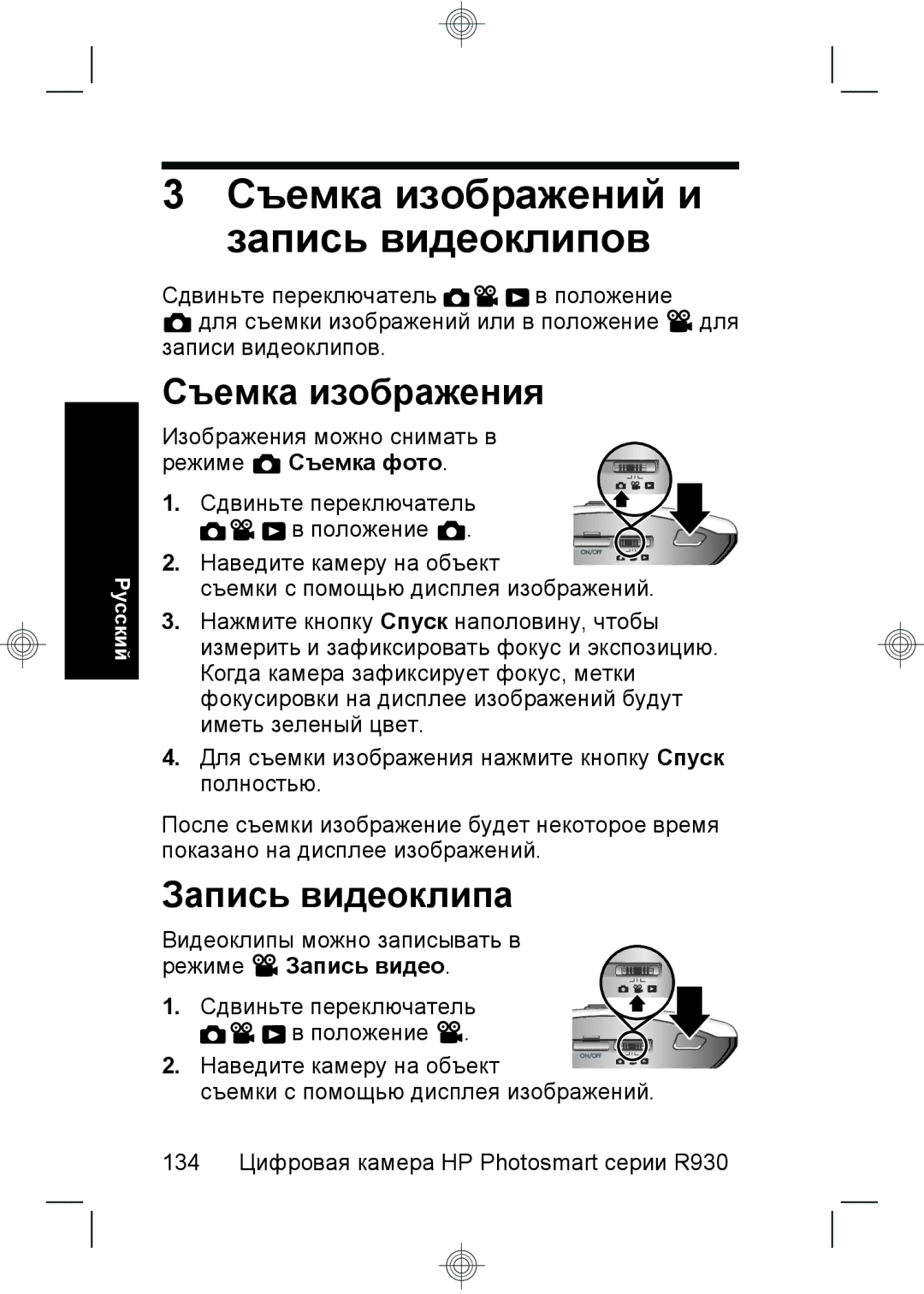 HP R937 manual Съемка изображений и запись видеоклипов, Съемка изображения, Запись видеоклипа, Режиме Запись видео 