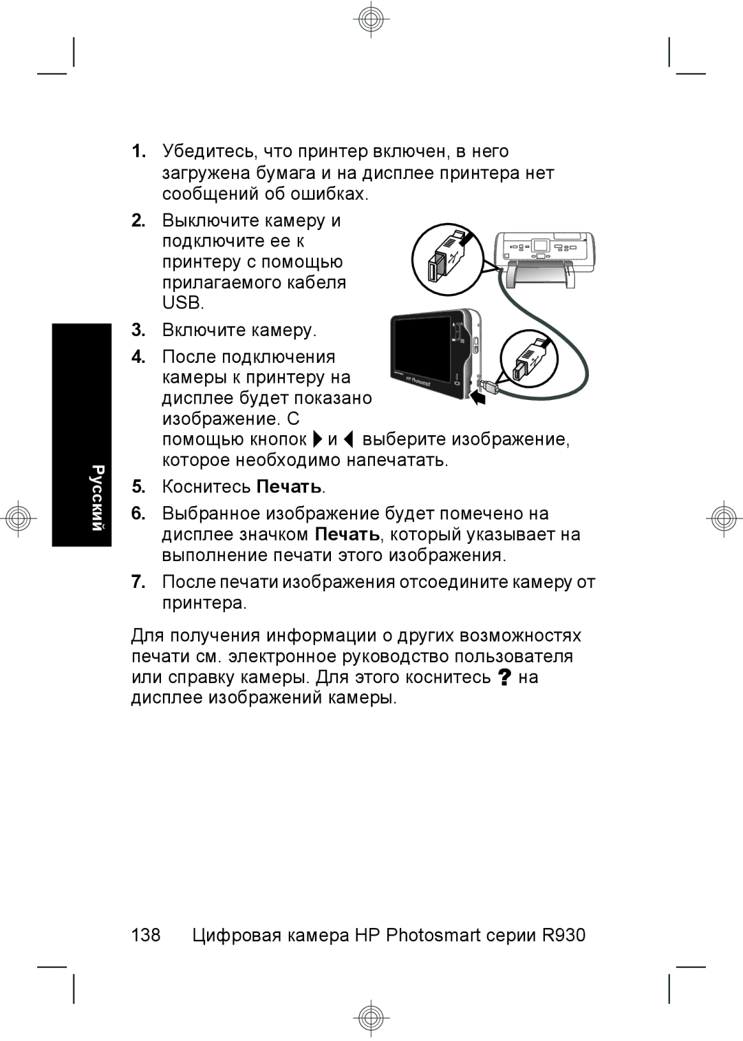 HP R937 manual Русский 