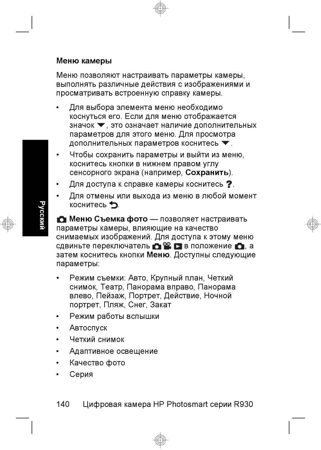 HP R937 manual Меню камеры 