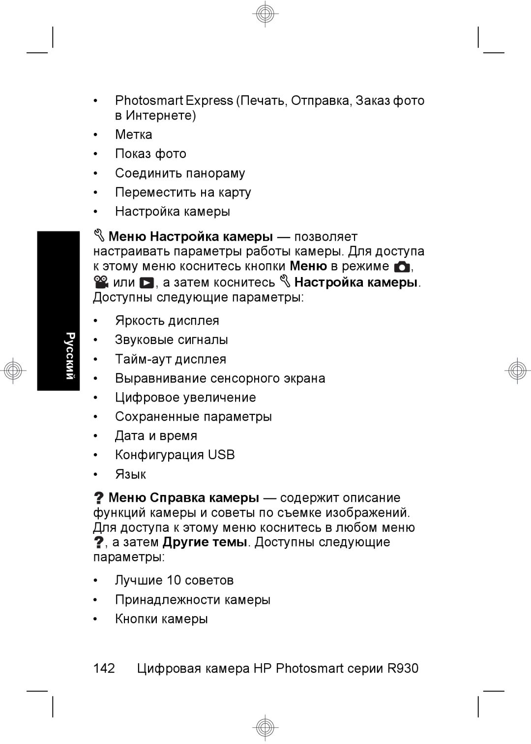 HP R937 manual Русский 