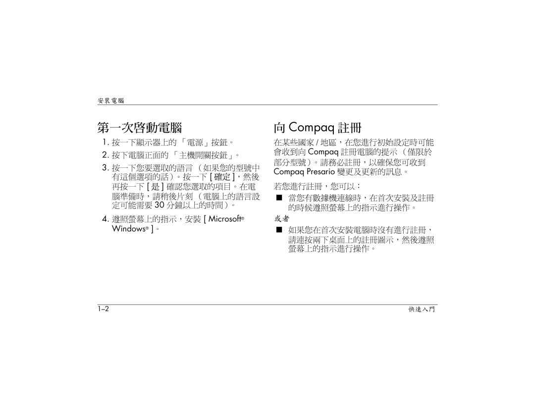 HP S3110AP, S3000AP, S3150AP, S3080AP, S3030AP, S3260AP, S3210AP, S3200AP manual 第一次啟動電腦 