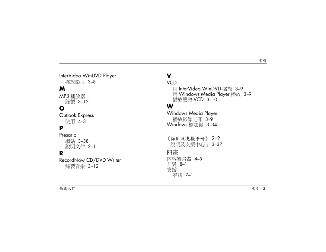 HP S3260AP, S3000AP, S3150AP, S3110AP, S3080AP, S3030AP, S3210AP, S3200AP manual 播放影片, 錄製音樂, 播放影像光碟 3-9Windows 標誌鍵, 內容警告器 4-5升級 