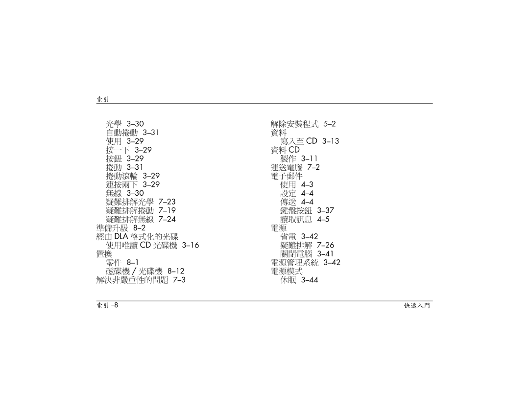 HP S3110AP, S3000AP, S3150AP, S3080AP, S3030AP, S3260AP, S3210AP, S3200AP manual 解除安裝程式 