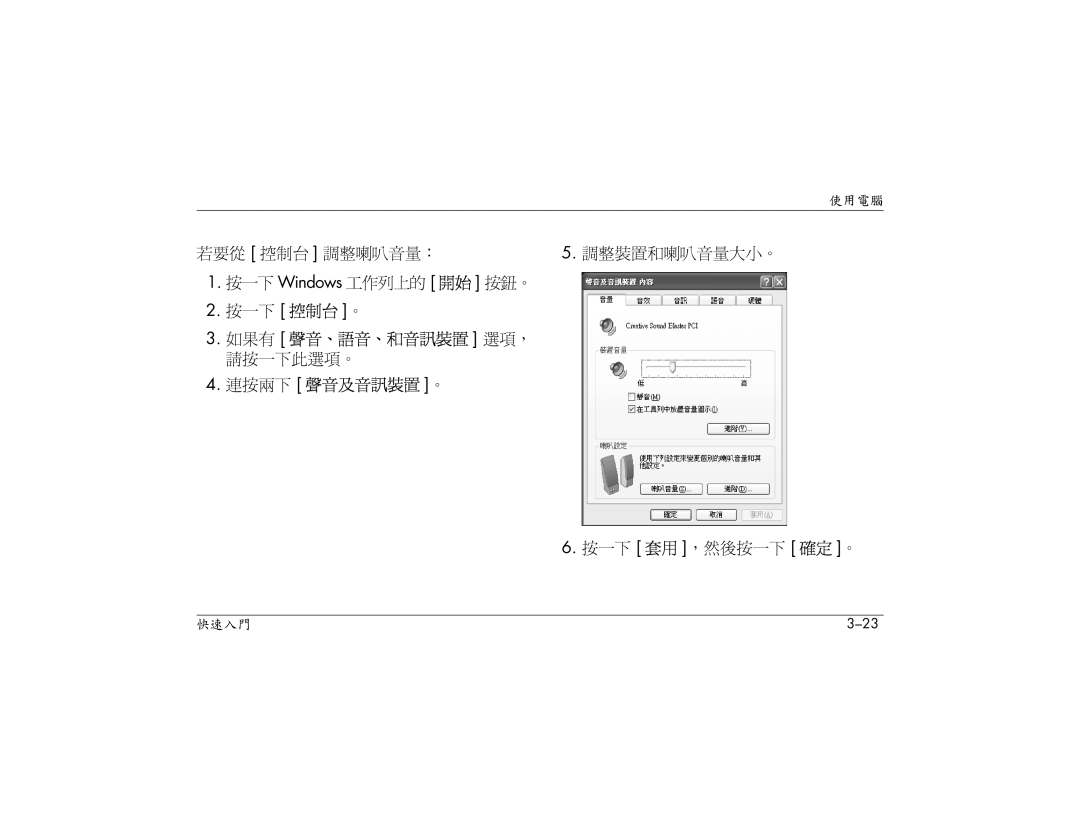 HP S3260AP, S3000AP, S3150AP, S3110AP, S3080AP, S3030AP, S3210AP, S3200AP manual 如果有 聲音、語音、和音訊裝置 選項， 請按一下此選項。 連按兩下 聲音及音訊裝置 。 