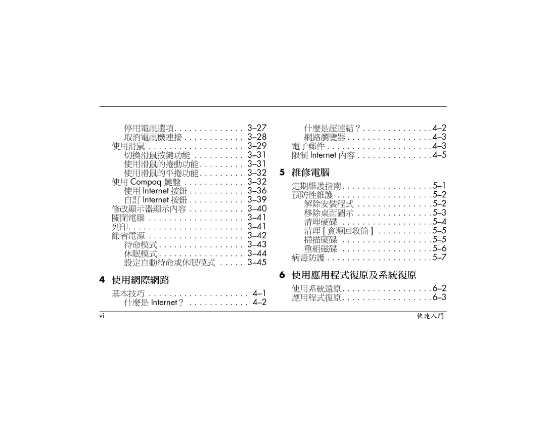 HP S3210AP, S3000AP, S3150AP, S3110AP, S3080AP, S3030AP, S3260AP, S3200AP manual 使用網際網路 