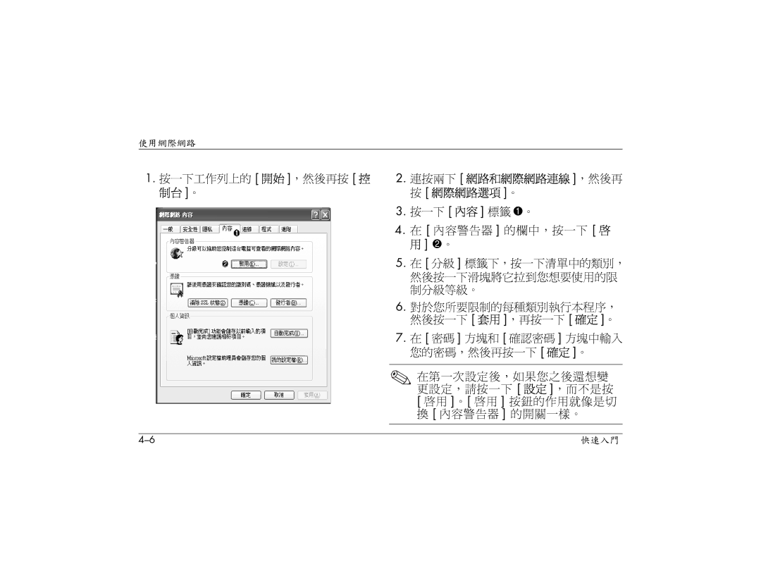 HP S3110AP, S3000AP, S3150AP, S3080AP, S3030AP, S3260AP, S3210AP, S3200AP manual 制台 。, 按一 下 內容 標籤 1 。, 分級 等級 。 