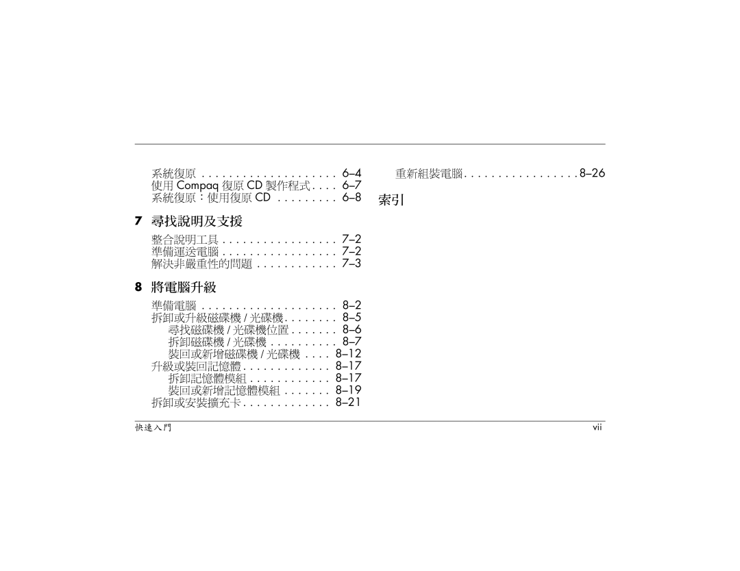 HP S3200AP, S3000AP, S3150AP, S3110AP, S3080AP, S3030AP, S3260AP, S3210AP manual 尋找說明及支援 