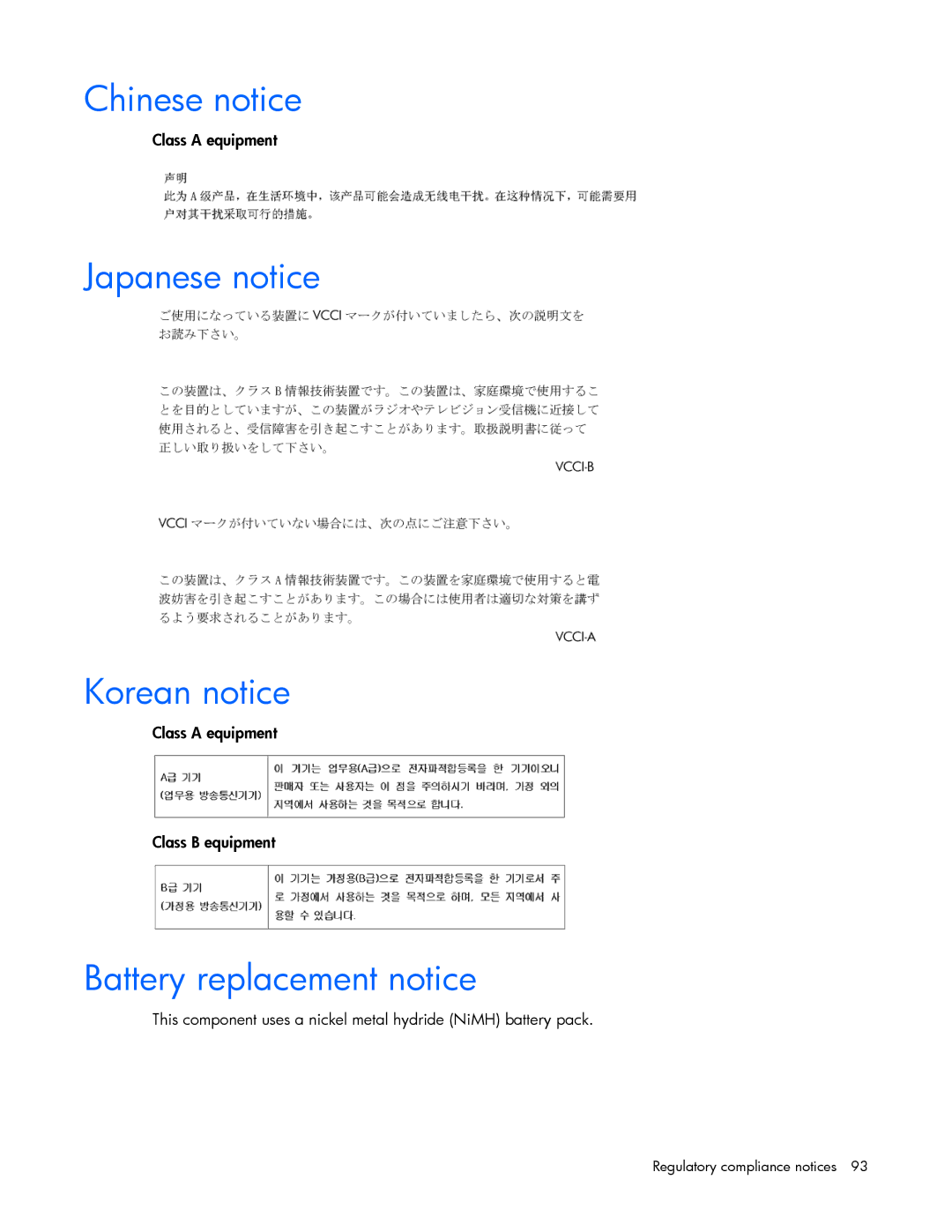 HP Smart Array Advanced Pack Software manual Chinese notice, Japanese notice Korean notice, Battery replacement notice 