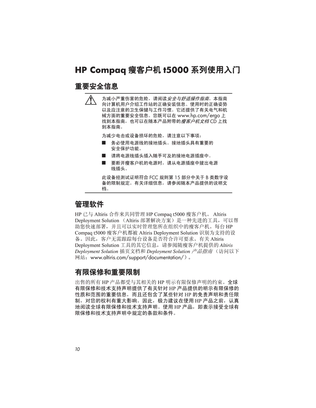 HP t5725 manual 