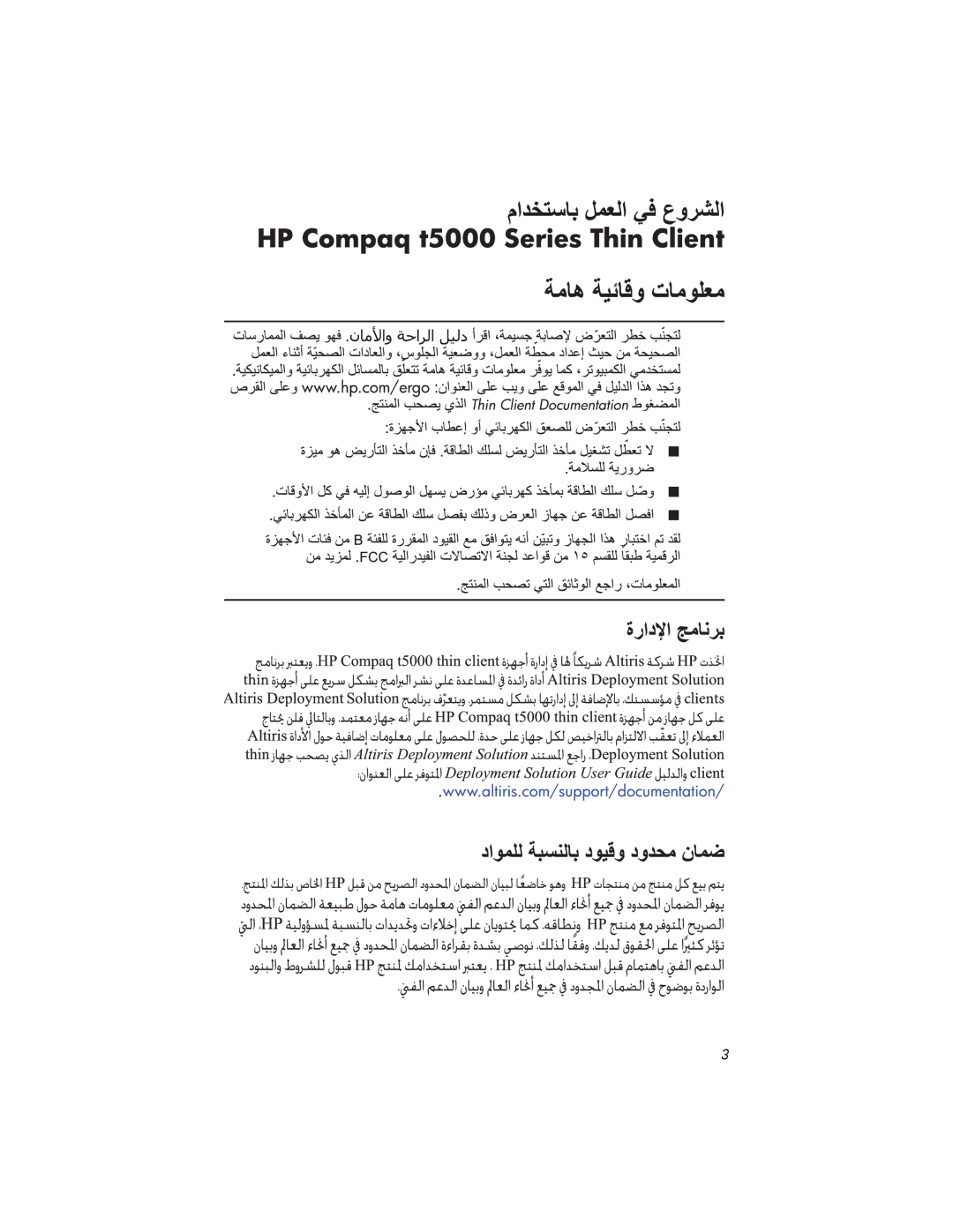 HP t5725 manual 