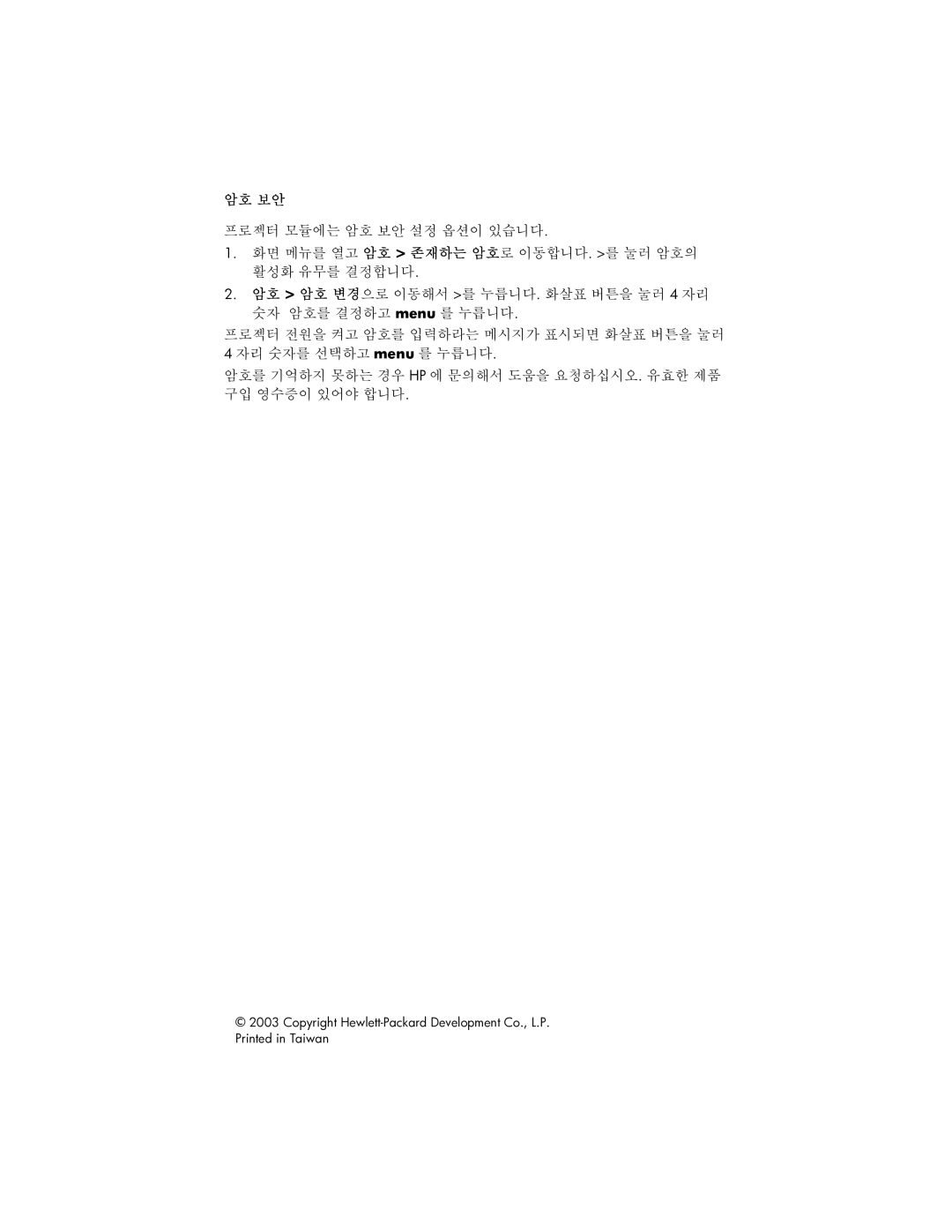 HP vp6110 manual 암호 보안 