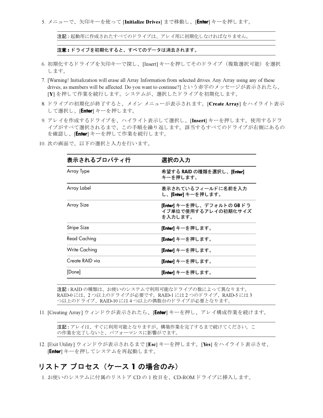 HP xw5000 manual ト ア プロセス （ケース 1 の場合のみ）, 表示されるプロパテ ィ 行 選択の入力 