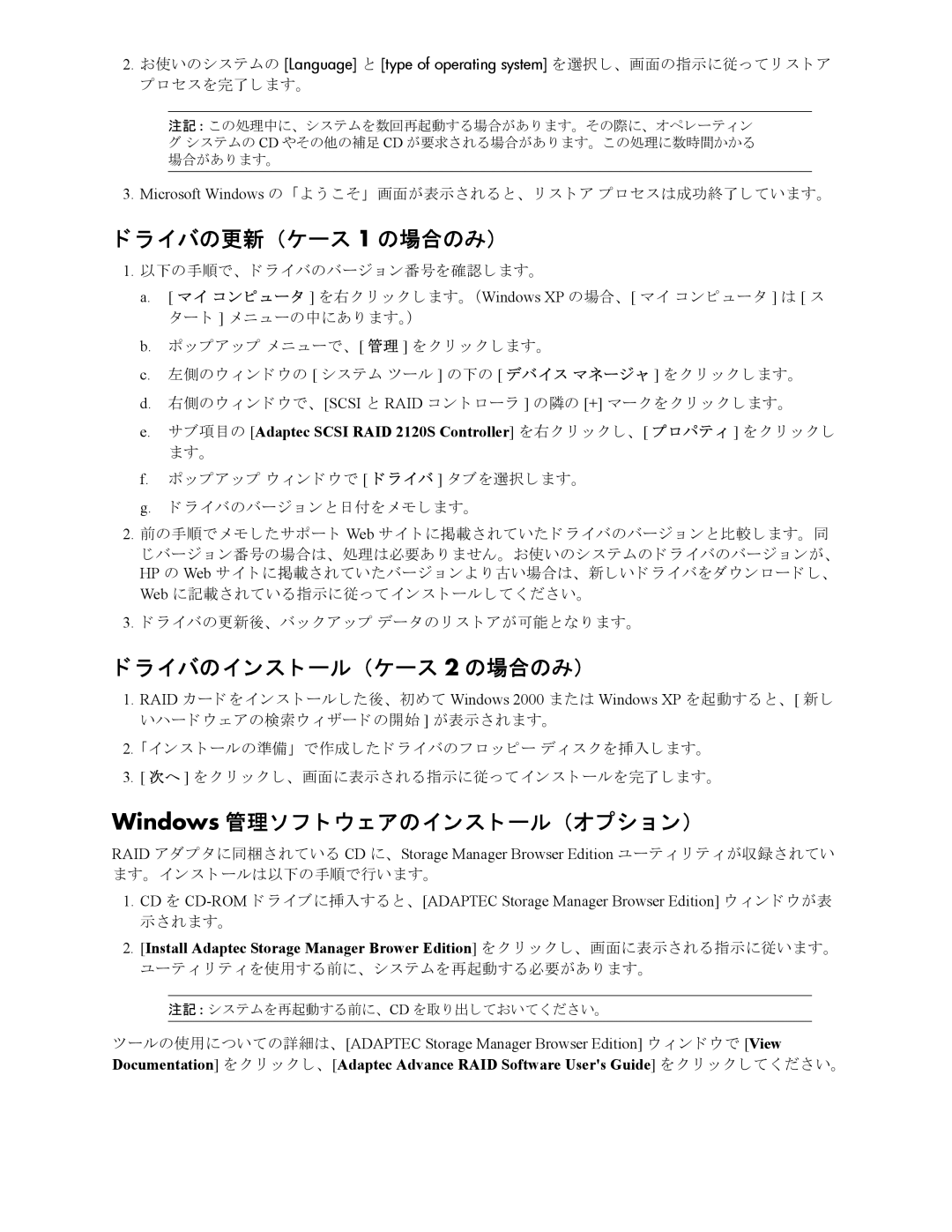 HP xw5000 manual イバの更新 （ケース 1 の場合のみ）, イバのインス ト ール （ケース 2 の場合のみ）, Windows 管理ソ フ ト ウェ アのインス ト ール （オプシ ョ ン） 