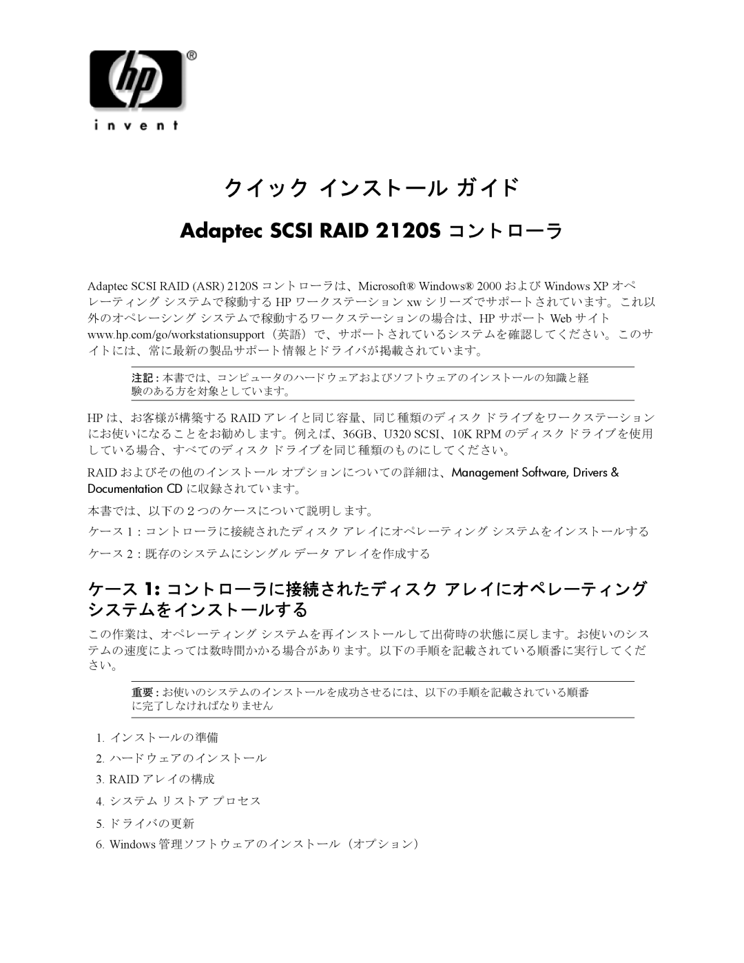 HP xw5000 manual ッ ク インス ト ール ガイ ド, ケース 1 コ ン ト ローラに接続されたデ ィ スク アレイにオペレーテ ィ ング システムをインス ト ールする 